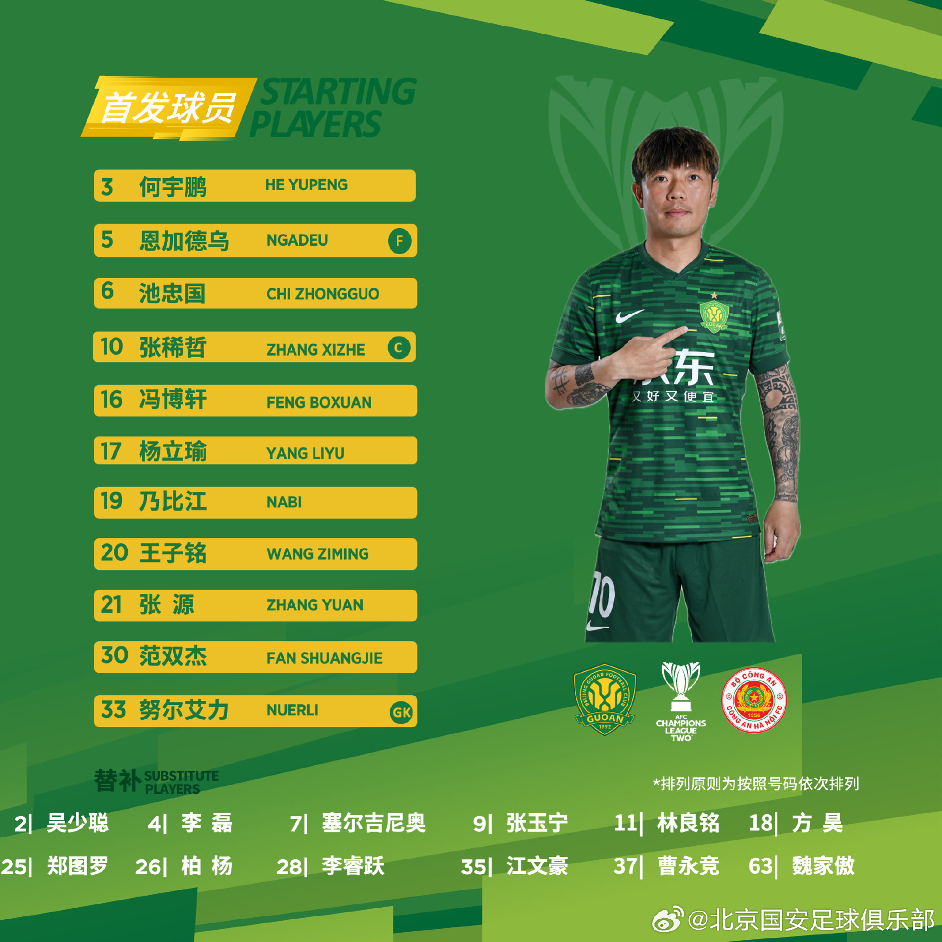 而对手公安, 加上又是周